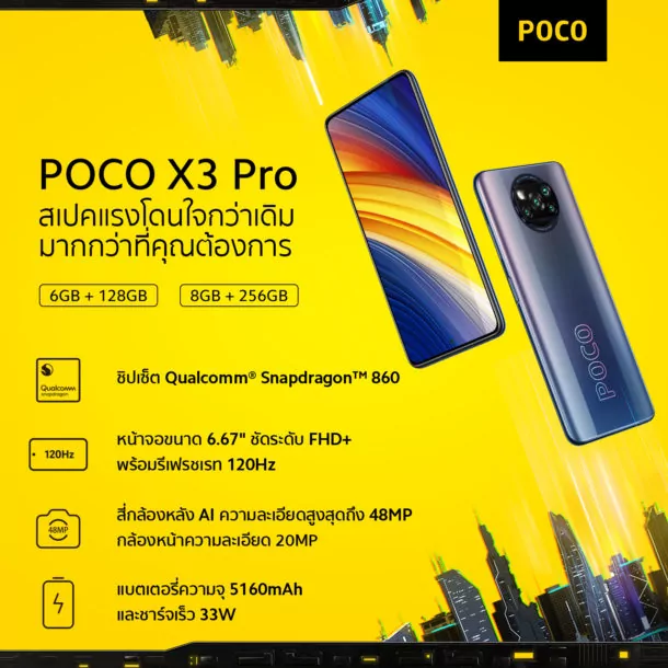POCO X3 Pro | Poco | POCO F3 และ POCO X3 Pro สมาร์ทโฟนสเปคเทพวางจำหน่ายในไทยแล้ว ราคาเริ่มต้นสุดถูก เพียง 6,999 บาท!