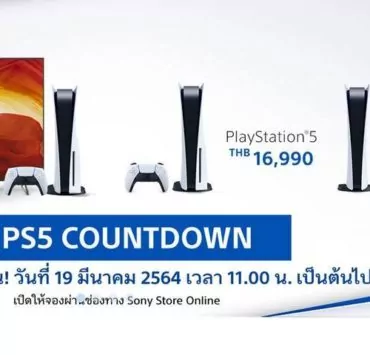 PS5 Thaiii | ps5 | มาแล้ว โซนี่ไทย เปิดให้จอง PlayStation 5 รอบสาม วันที่ 19 มีนาคม 2021