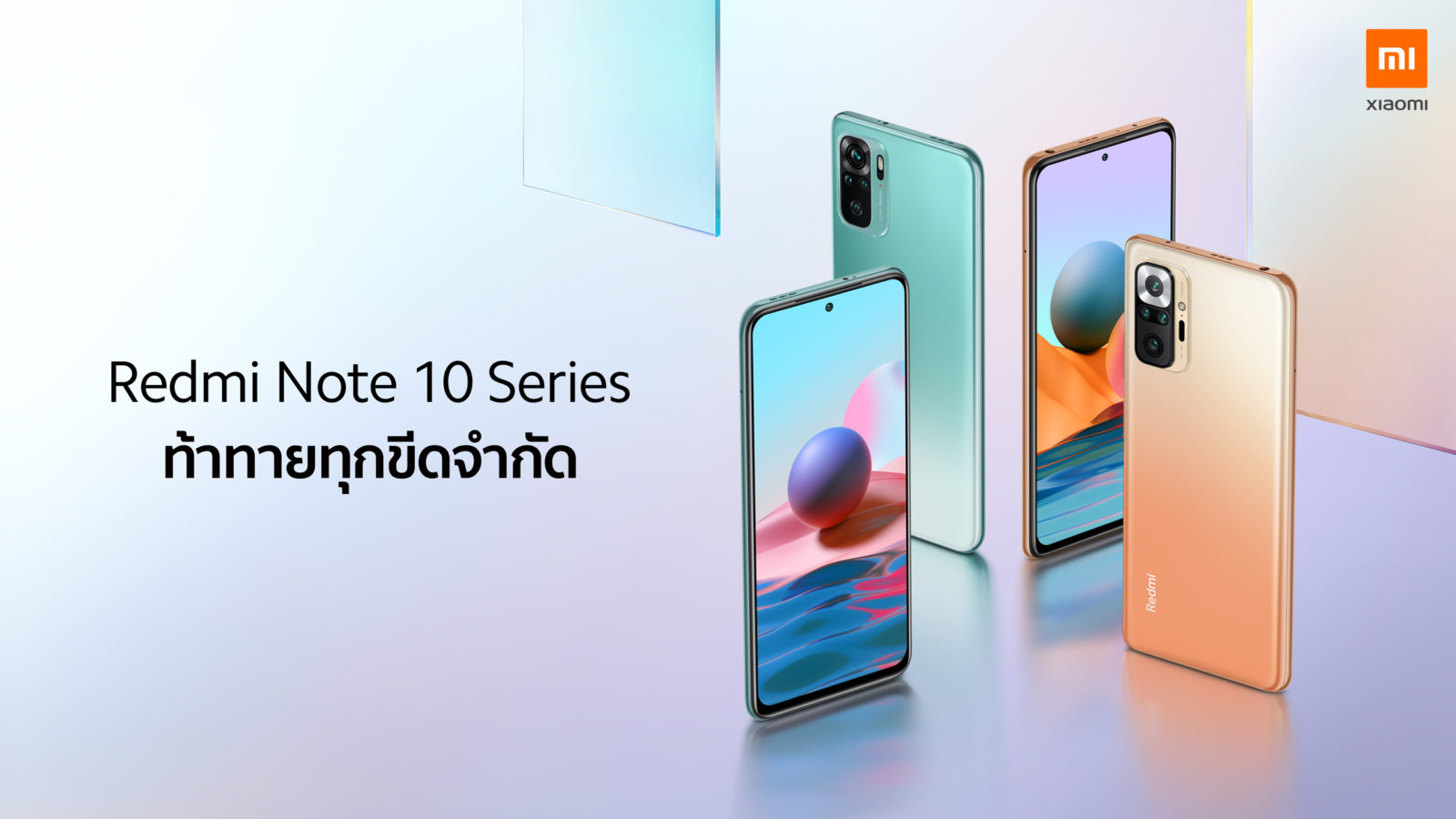 เสียวหมี่เปิดตัว Redmi Note 10 Pro และ Redmi Note 10 อย่างเป็นทางการในไทย 1 Redmi Note 10 Pro Redmi Note 10 | Redmi Note 10 | เสียวหมี่เปิดตัว Redmi Note 10 Pro และ Redmi Note 10 อย่างเป็นทางการในไทย