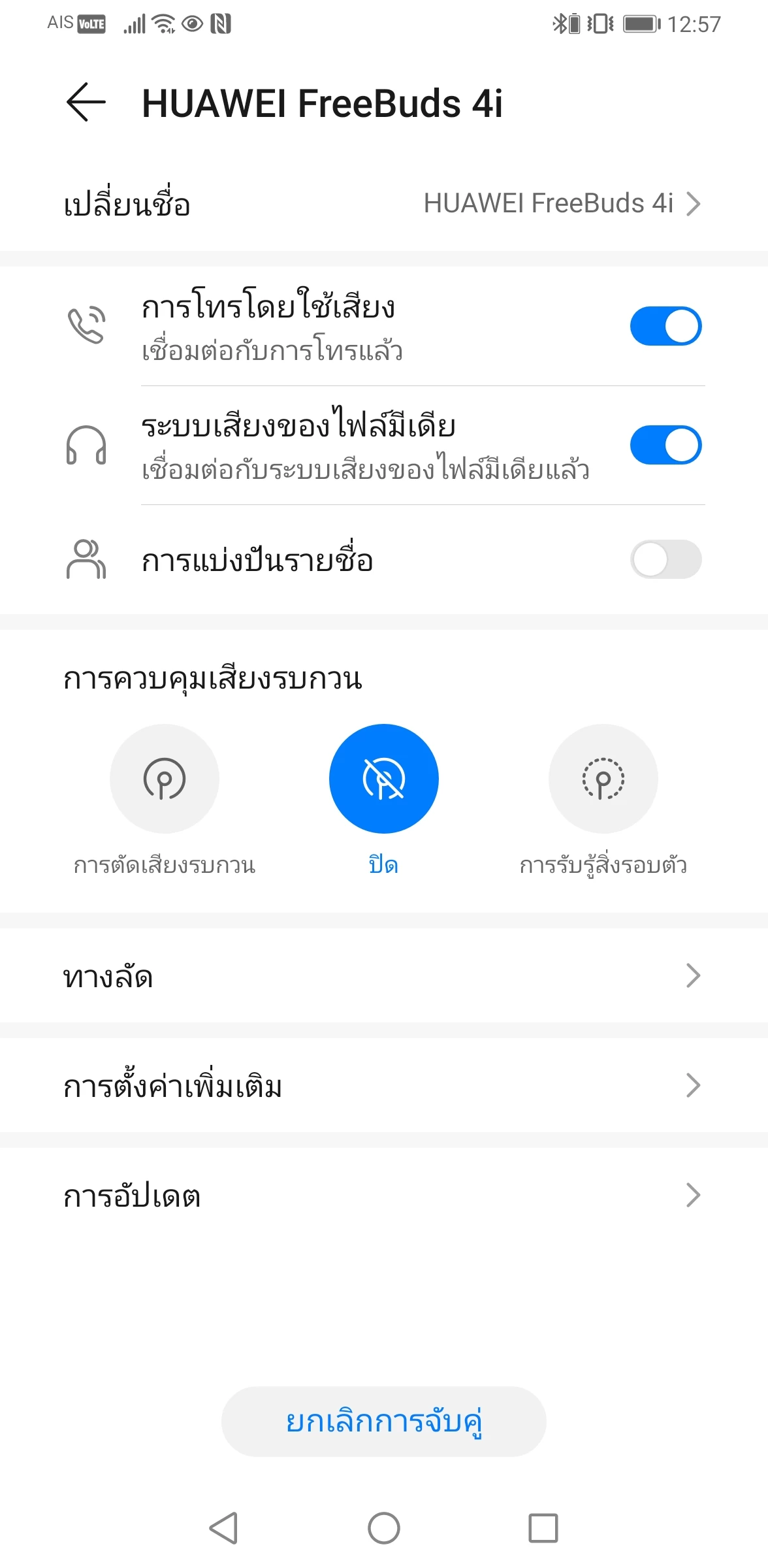 Screenshot 20210323 125733 com.android.settings | HUAWEI FreeBuds 4i | รีวิวหูฟัง HUAWEI FreeBuds 4i ตัดเสียงเงียบ เบสหนักสะใจ ในราคาโครตคุ้ม