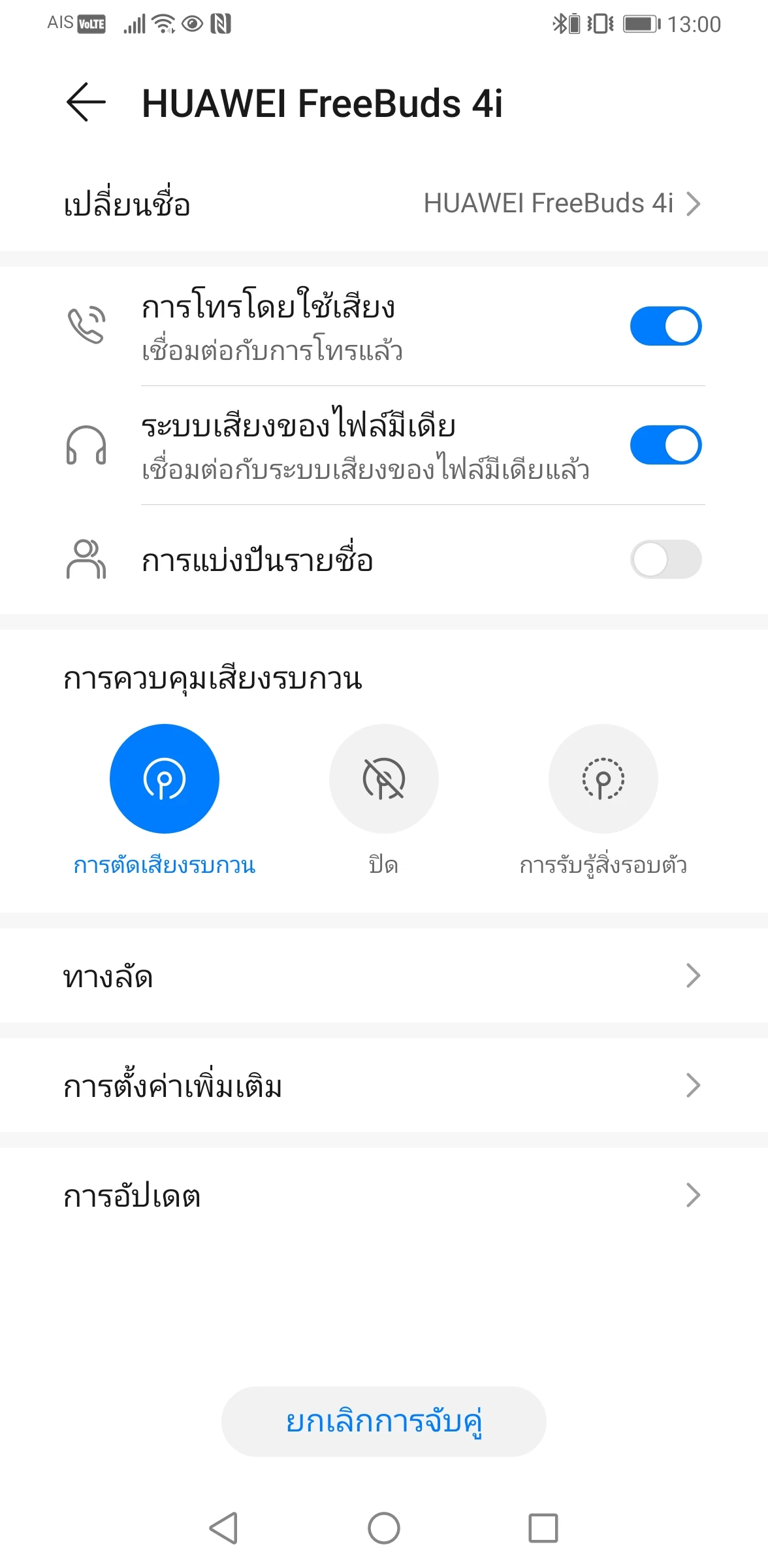 Screenshot 20210323 130059 com.android.settings | HUAWEI FreeBuds 4i | รีวิวหูฟัง HUAWEI FreeBuds 4i ตัดเสียงเงียบ เบสหนักสะใจ ในราคาโครตคุ้ม