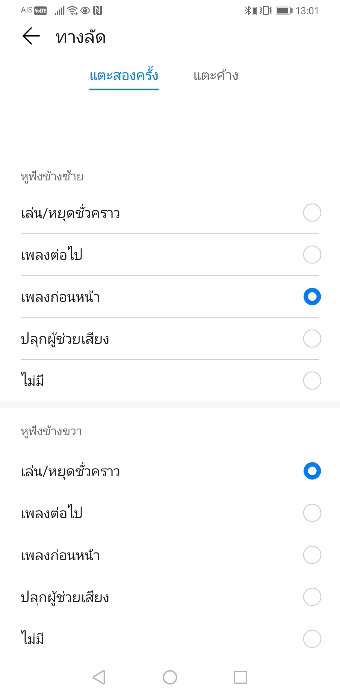 Screenshot 20210323 130143 com.huawei.audioaccessorymanager | HUAWEI FreeBuds 4i | รีวิวหูฟัง HUAWEI FreeBuds 4i ตัดเสียงเงียบ เบสหนักสะใจ ในราคาโครตคุ้ม