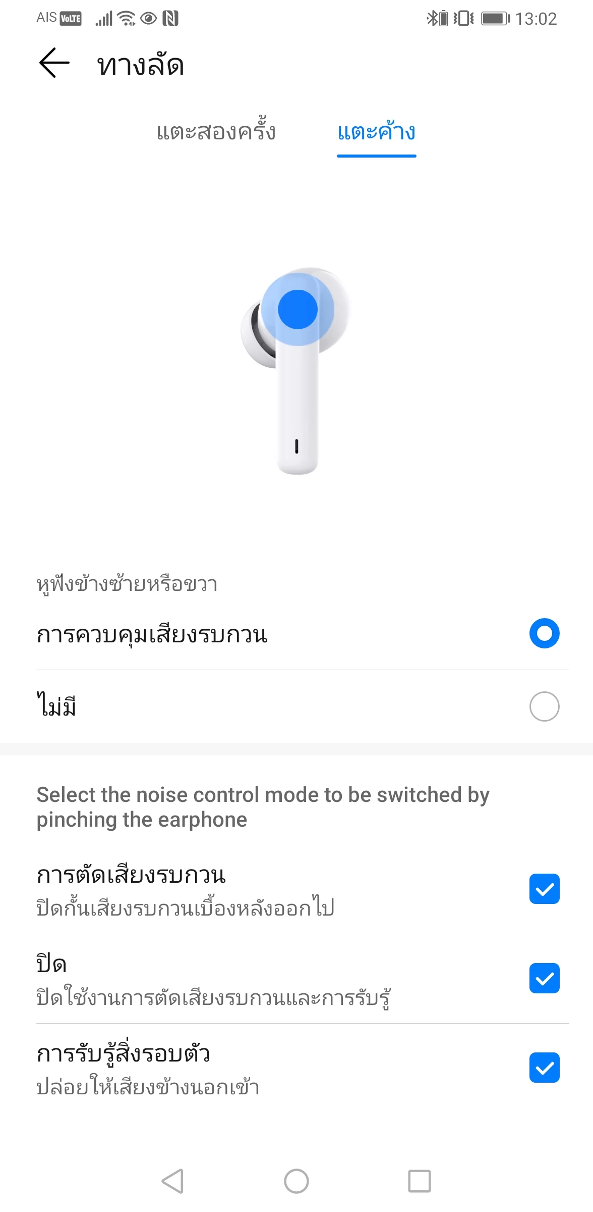 Screenshot 20210323 130228 com.huawei.audioaccessorymanager | HUAWEI FreeBuds 4i | รีวิวหูฟัง HUAWEI FreeBuds 4i ตัดเสียงเงียบ เบสหนักสะใจ ในราคาโครตคุ้ม