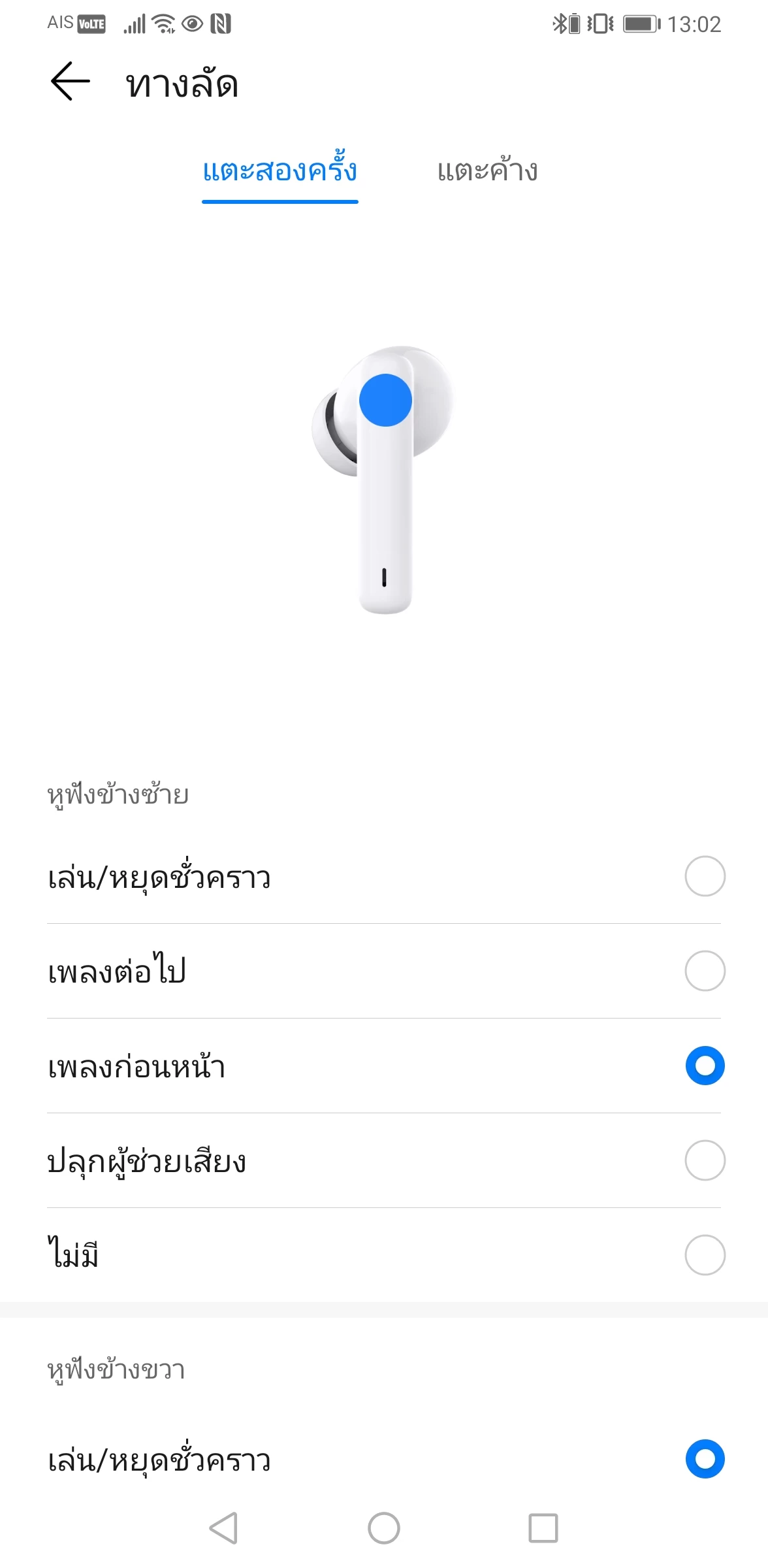 Screenshot 20210323 130240 com.huawei.audioaccessorymanager | HUAWEI FreeBuds 4i | รีวิวหูฟัง HUAWEI FreeBuds 4i ตัดเสียงเงียบ เบสหนักสะใจ ในราคาโครตคุ้ม
