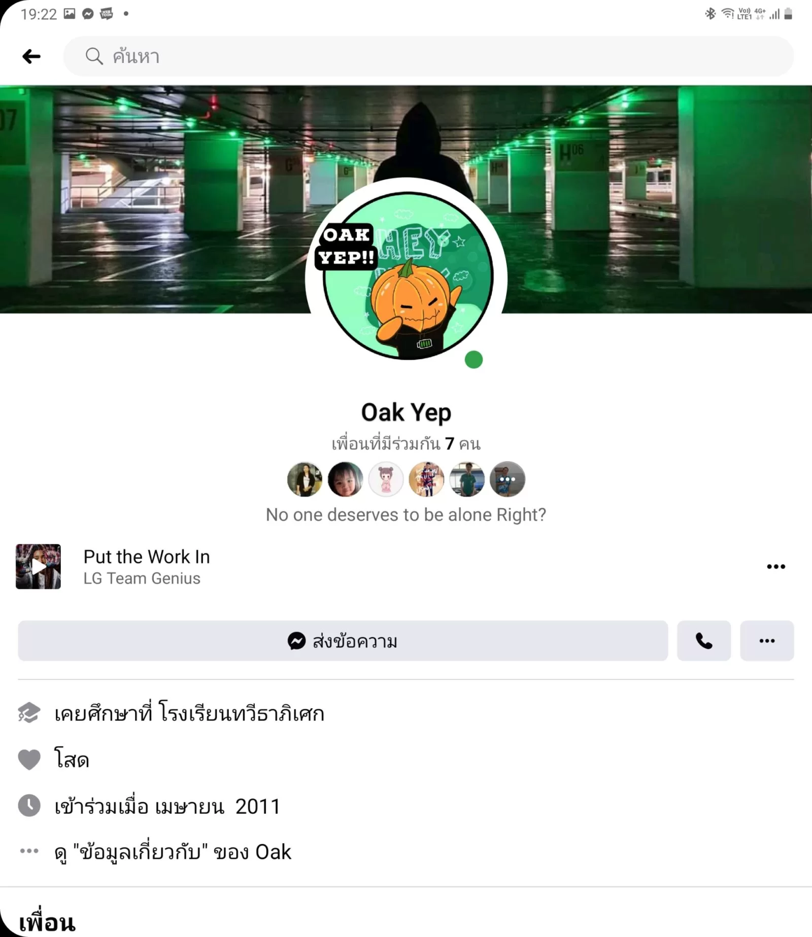 วิธีใช้ฟังก์ชั่นใหม่ นำเพลงขึ้นหน้าโปรไฟล์ facebook ของตนเองด้วยแอพเฟสบุ๊คบนมือถือ 1 Screenshot 20210325 192251 Facebook | facebook | วิธีใช้ฟังก์ชั่นใหม่ นำเพลงขึ้นหน้าโปรไฟล์ facebook ของตนเองด้วยแอพเฟสบุ๊คบนมือถือ