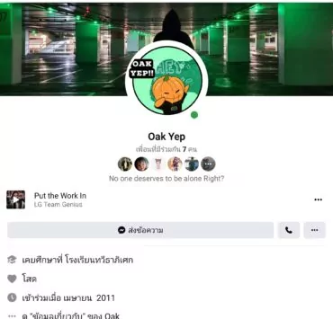 Screenshot 20210325 192251 Facebook | facebook | วิธีใช้ฟังก์ชั่นใหม่ นำเพลงขึ้นหน้าโปรไฟล์ facebook ของตนเองด้วยแอพเฟสบุ๊คบนมือถือ