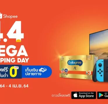 Shopee 4.4 Mage Shopping Day Main KV | Shopee 4.4 Mega Shopping Day | ช้อปปี้ ประกาศเปิดตัวแคมเปญ Shopee 4.4 Mega Shopping Day