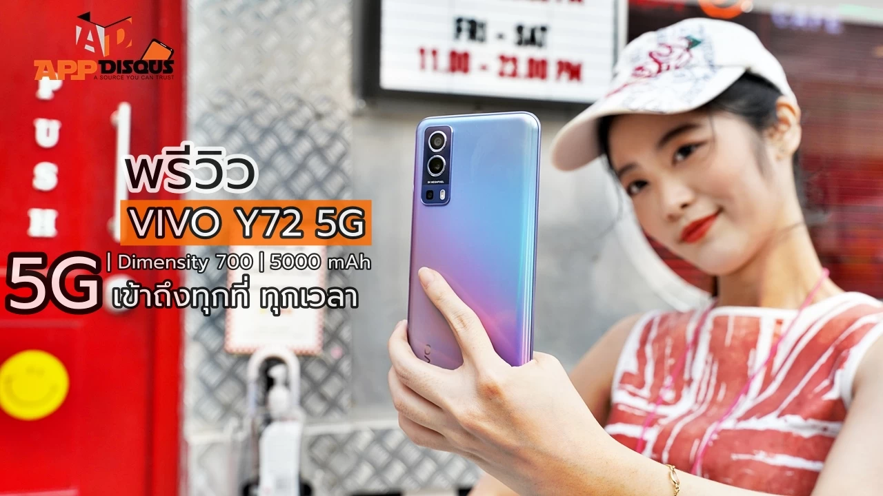 พรีวิว vivo Y72 5G สมาร์ทโฟนเยาวรุ่น กล้องชัดขั้นเทพ พร้อมเชื่อมต่อ 5G ทุกที่ ทุกเวลา 1 Vivo Y72 5GDSC04863 | Latest Preview | พรีวิว vivo Y72 5G สมาร์ทโฟนเยาวรุ่น กล้องชัดขั้นเทพ พร้อมเชื่อมต่อ 5G ทุกที่ ทุกเวลา
