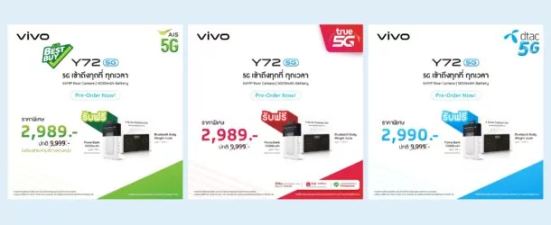 Y72 PR Pre order 02 | Vivo | รวมดีล Vivo Y72 5G จากหลายช่องทาง เป็นเจ้าของสมาร์ตโฟน 5G ราคาเริ่มต้น 2,989 บาท