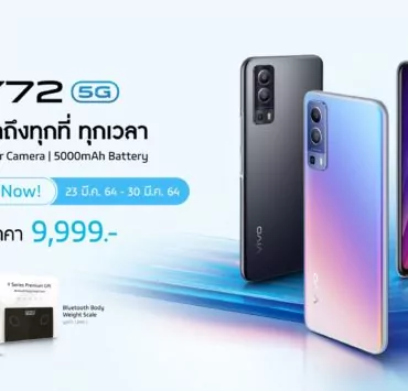 Y72 Pre order TW | Vivo | รวมดีล Vivo Y72 5G จากหลายช่องทาง เป็นเจ้าของสมาร์ตโฟน 5G ราคาเริ่มต้น 2,989 บาท