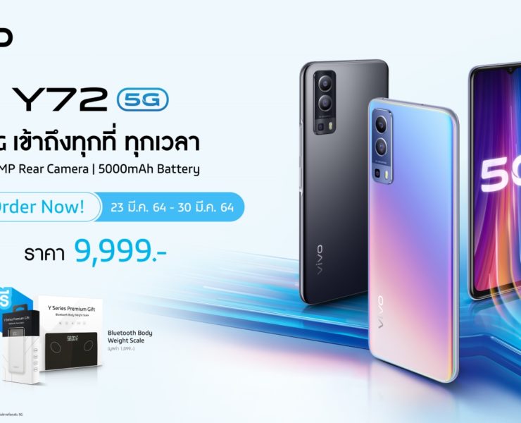 Y72 Pre order TW | Y72 5G | รวมดีล Vivo Y72 5G จากหลายช่องทาง เป็นเจ้าของสมาร์ตโฟน 5G ราคาเริ่มต้น 2,989 บาท