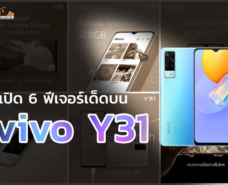 collage | vivo Y31 | 6 ฟีเจอร์เด็ดบน Vivo Y31 สมาร์ตโฟนน้องใหม่ ในราคาไม่ถึงหมื่น มีอะไรบ้าง!!