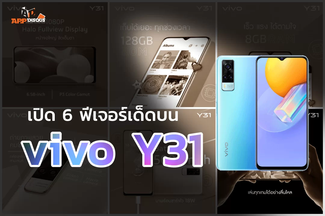 6 ฟีเจอร์เด็ดบน Vivo Y31 สมาร์ตโฟนน้องใหม่ ในราคาไม่ถึงหมื่น มีอะไรบ้าง!! 1 collage | vivo Y31 | 6 ฟีเจอร์เด็ดบน Vivo Y31 สมาร์ตโฟนน้องใหม่ ในราคาไม่ถึงหมื่น มีอะไรบ้าง!!