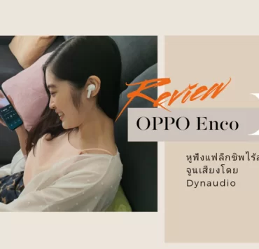 project 20210321 1537199 01 1 | Dynaudio | รีวิว OPPO Enco X หูฟังแฟล็กชิพไร้สาย TWS ตัดเสียงเงียบ จูนเสียงโดย Dynaudio