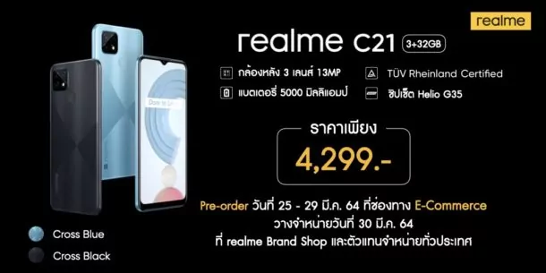 realme C21 C25 101 | Realme | เปิดตัวพร้อมประกาศราคา realme C21 และ realme C25 ตัวจริงเรื่องคุณภาพ รับรองมาตรฐานระดับโลกจาก TÜV Rheinland มากับโปรโมชั่นเครือข่าย เริ่มต้น 1,190 บาท
