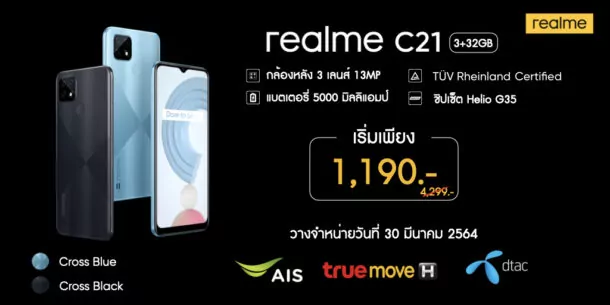 realme C21 C25 102 | Realme | เปิดตัวพร้อมประกาศราคา realme C21 และ realme C25 ตัวจริงเรื่องคุณภาพ รับรองมาตรฐานระดับโลกจาก TÜV Rheinland มากับโปรโมชั่นเครือข่าย เริ่มต้น 1,190 บาท