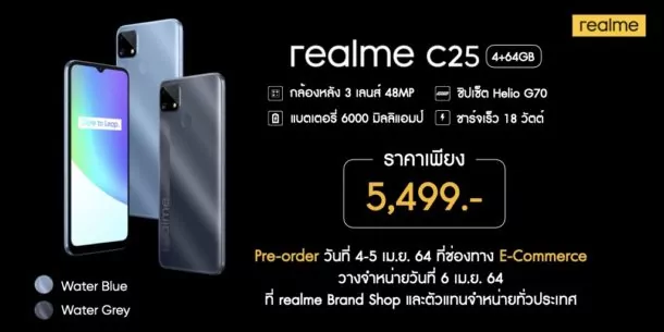realme C21 C25 103 | Realme | เปิดตัวพร้อมประกาศราคา realme C21 และ realme C25 ตัวจริงเรื่องคุณภาพ รับรองมาตรฐานระดับโลกจาก TÜV Rheinland มากับโปรโมชั่นเครือข่าย เริ่มต้น 1,190 บาท