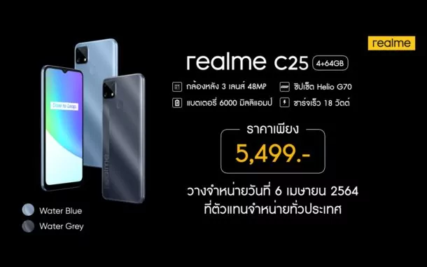 realme C21 C25 105 | Realme | เปิดตัวพร้อมประกาศราคา realme C21 และ realme C25 ตัวจริงเรื่องคุณภาพ รับรองมาตรฐานระดับโลกจาก TÜV Rheinland มากับโปรโมชั่นเครือข่าย เริ่มต้น 1,190 บาท