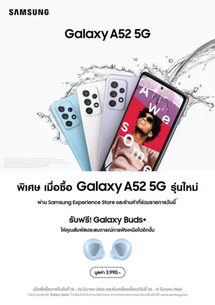 unnamed 2 | A52 | พรีวิว Samsung Galaxy A52 5G ครบเครื่อง สวยงาม กันน้ำ จอเทพ sAMOLED 120Hz กล้องความละเอียดสูง