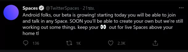 2021 03 03 200618 | Clubhouse | ไม่ต้องรอ Clubhouse!! ประกาศจาก Twitter เตรียมพร้อมส่ง Spaces ให้ชาว Android ได้เข้าร่วมสังคมเสียงพูดคุยกันแบบเรียลไทม์