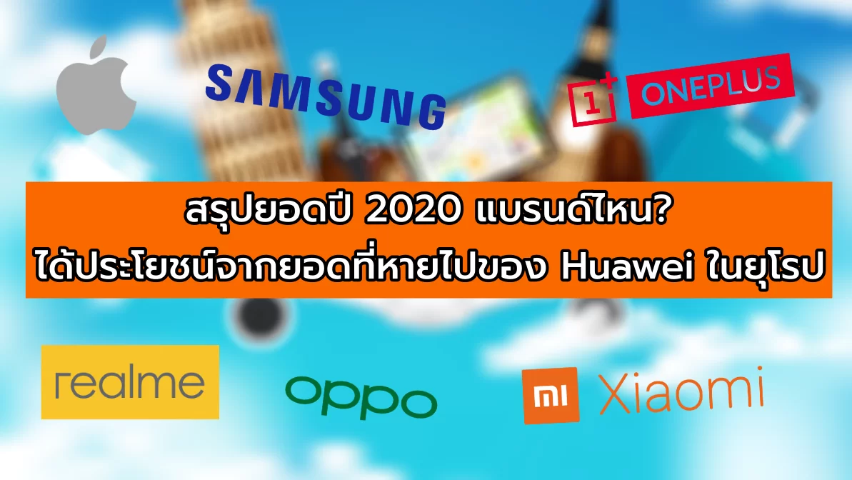 สรุปยอดปี 2020 ใครกัน? ที่กำลังได้ประโยชน์จากความทุกข์ของ Huawei ในตลาดยุโรป ไม่ใช่ทั้ง Samsung และ Apple 1 —Pngtree—time to travel sale poster 990432 | apple | สรุปยอดปี 2020 ใครกัน? ที่กำลังได้ประโยชน์จากความทุกข์ของ Huawei ในตลาดยุโรป ไม่ใช่ทั้ง Samsung และ Apple