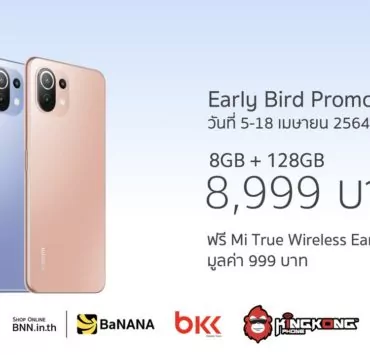 Mi 11 Lite | Mi 11 5G Special Edition | เปิดตัว Mi 11 Lite และ Mi 11 5G Special Edition อย่างเป็นทางการในไทย ในราคา 8,999 บาท