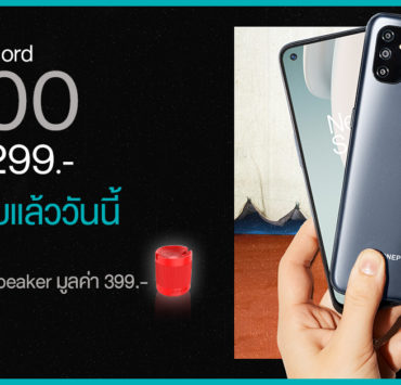 N100 Thumbnail | Nord N100 | OnePlus Nord N100 สมาร์ทโฟนราคาเข้าถึงได้ จอใหญ่ แบตอึดข้ามวัน วางจำหน่ายแล้ววันนี้เพียง 5,299 บาท