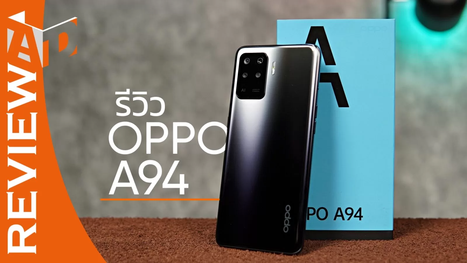 รีวิว OPPO A94 ชาร์จไว 30W ฟีเจอร์กล้องเยอะความละเอียดสูง ดีไซน์บางเบา ราคา 9,499 บาท 1 OPPO A94 Review | OPPO | รีวิว OPPO A94 ชาร์จไว 30W ฟีเจอร์กล้องเยอะความละเอียดสูง ดีไซน์บางเบา ราคา 9,499 บาท