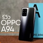 OPPO A94 Review | OPPO | รีวิว OPPO A94 ชาร์จไว 30W ฟีเจอร์กล้องเยอะความละเอียดสูง ดีไซน์บางเบา ราคา 9,499 บาท