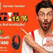 Press release content Pro 1 | Harman Kardon | MAHAJAK จัดโปรฯ SURPRISE SALE ราคาพิเศษ สินค้าลำโพง JBL, HARMAN KARDON