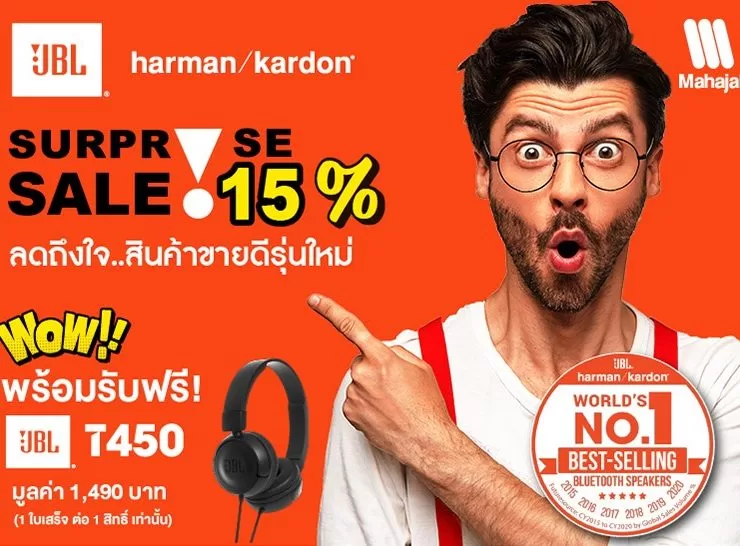 Press release content Pro 1 | มหาจักร | MAHAJAK จัดโปรฯ SURPRISE SALE ราคาพิเศษ สินค้าลำโพง JBL, HARMAN KARDON