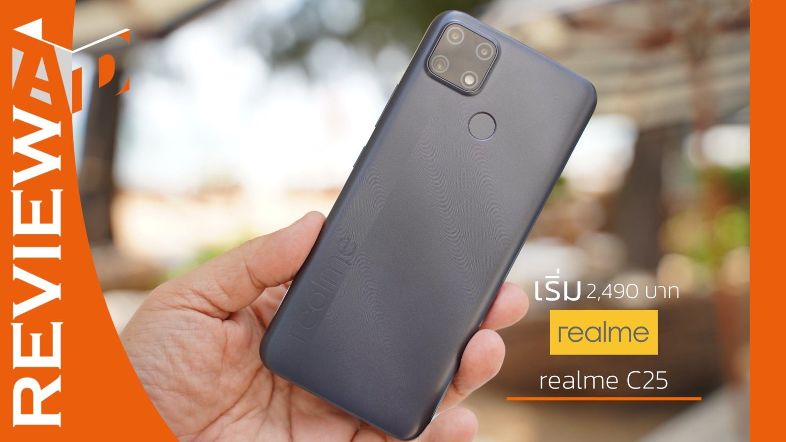 review realme C25 Smartphone | c25 | รีวิว realme C25 สเปคดี Helio G70 แบต 6000 mAh กล้องเยี่ยม 48 ล้าน โปรโมชั่นลดแรง เริ่มแค่ 2,490 บาท