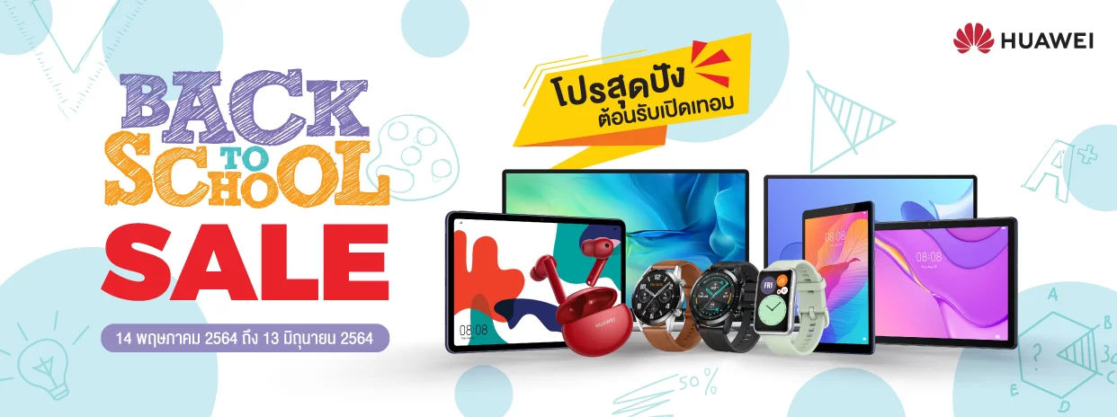 Huawei แถมกระหน่ำรับเปิดเทอมใหม่ยุค New Normal กับโปรโมชัน Back To School ให้เรียนกันแบบสุดล้ำ 1 HUAWEI Back To School promotion 01 | Back To School | Huawei แถมกระหน่ำรับเปิดเทอมใหม่ยุค New Normal กับโปรโมชัน Back To School ให้เรียนกันแบบสุดล้ำ