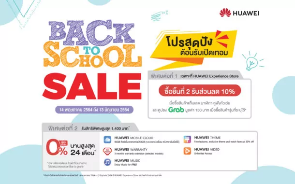HUAWEI Back To School promotion 02 | Back To School | Huawei แถมกระหน่ำรับเปิดเทอมใหม่ยุค New Normal กับโปรโมชัน Back To School ให้เรียนกันแบบสุดล้ำ