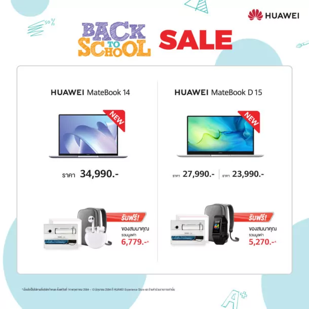 HUAWEI Back To School promotion 03 | Back To School | Huawei แถมกระหน่ำรับเปิดเทอมใหม่ยุค New Normal กับโปรโมชัน Back To School ให้เรียนกันแบบสุดล้ำ