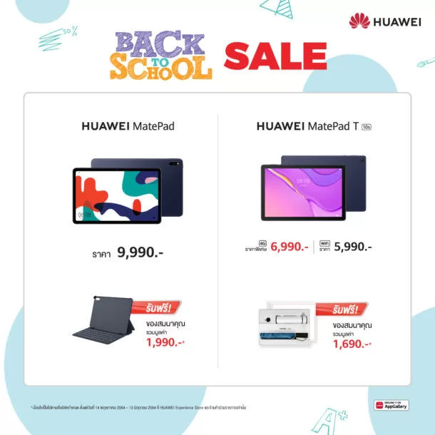 HUAWEI Back To School promotion 04 | Back To School | Huawei แถมกระหน่ำรับเปิดเทอมใหม่ยุค New Normal กับโปรโมชัน Back To School ให้เรียนกันแบบสุดล้ำ