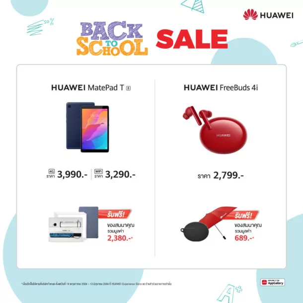 HUAWEI Back To School promotion 05 | Back To School | Huawei แถมกระหน่ำรับเปิดเทอมใหม่ยุค New Normal กับโปรโมชัน Back To School ให้เรียนกันแบบสุดล้ำ