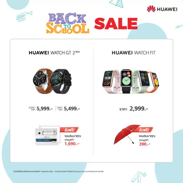 HUAWEI Back To School promotion 06 | Back To School | Huawei แถมกระหน่ำรับเปิดเทอมใหม่ยุค New Normal กับโปรโมชัน Back To School ให้เรียนกันแบบสุดล้ำ