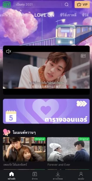 LOVE ON Tab in Application | iQIYI | iQiyi ส่งคอลเลคชั่น LOVE ON รวม 7 ออริจินัลซีรีส์จีนแนวรักโรแมนติก