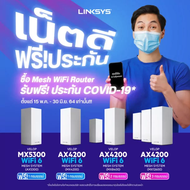 LS MAY 2021 10 | Linksys | Linksys ห่วงสุขภาพคนไทย จัดแคมเปญ ซื้อเราเตอร์รับฟรีประกันภัยโควิดคุ้มครอง 1 ปี!! “เน็ตดี ฟรีประกัน”