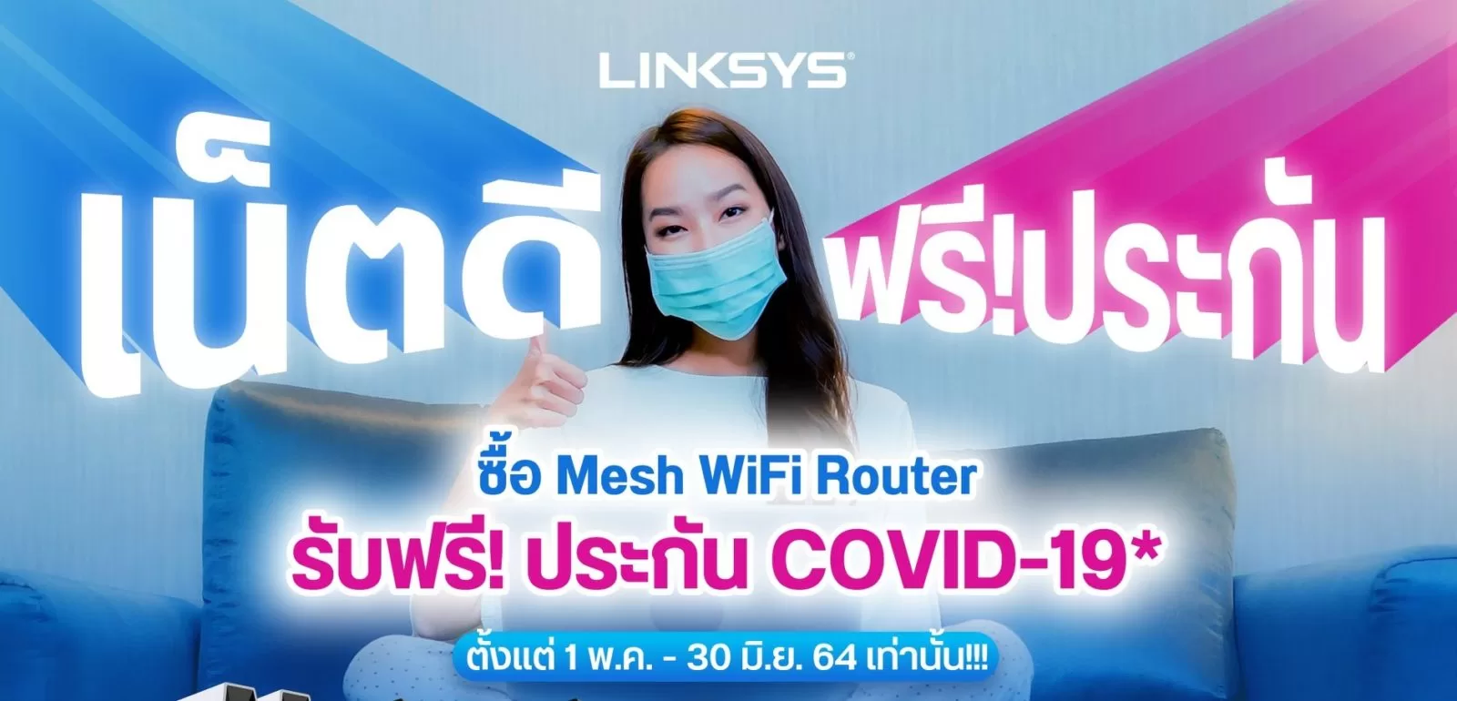 Linksys Promo Covid19 insurance01 1 | Linksys | Linksys ห่วงสุขภาพคนไทย จัดแคมเปญ ซื้อเราเตอร์รับฟรีประกันภัยโควิดคุ้มครอง 1 ปี!! “เน็ตดี ฟรีประกัน”