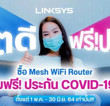 Linksys Promo Covid19 insurance01 1 | Linksys | Linksys ห่วงสุขภาพคนไทย จัดแคมเปญ ซื้อเราเตอร์รับฟรีประกันภัยโควิดคุ้มครอง 1 ปี!! “เน็ตดี ฟรีประกัน”