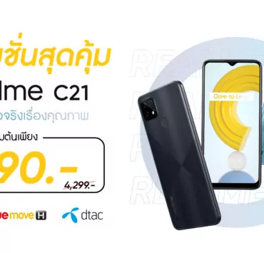 Operator c21Size pr | Realme | realme จัดโปรโมชั่น realme C21 และ realme C25 ราคาเริ่มต้นเพียง 690 บาท