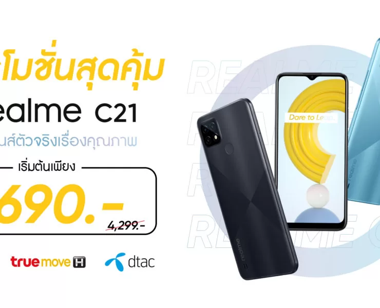 Operator c21Size pr | realme C21 | realme จัดโปรโมชั่น realme C21 และ realme C25 ราคาเริ่มต้นเพียง 690 บาท