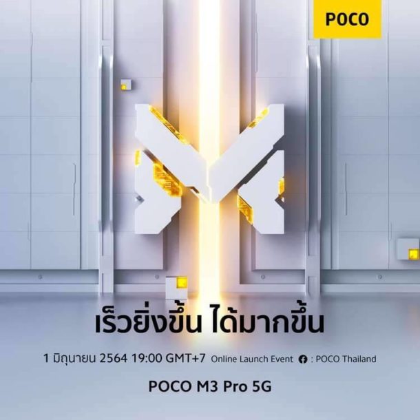 POCO M3 Pro 5G Save the date | Poco | POCO M3 Pro 5G เปิดตัวในเมืองไทย ในวันที่ 1 มิถุนายนนี้ ทุ่มตรง