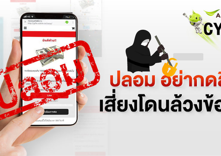 Pic 01 AIS เตือนระวังแบบสอบถามลวง เสี่ยงข้อมูลส่วนตัวหลุดพร้อมเสียเงินค่าISMS | AIS | AIS เตือน! ระวังอย่าตอบแบบสอบถามออนไลน์ เสี่ยงโดนล้วงข้อมูลส่วนตัว