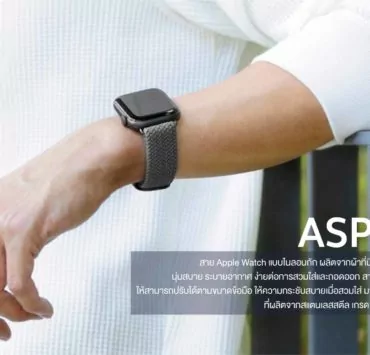Pic Uniq Apple Watch Strap รุ่น ASPEN 01 | apple watch | Apple Watch Strap และ Apple Watch Cases จากแบรนด์ Uniq สวย สปอร์ต เรียบหรู มีจำหน่ายในไทยแล้ว