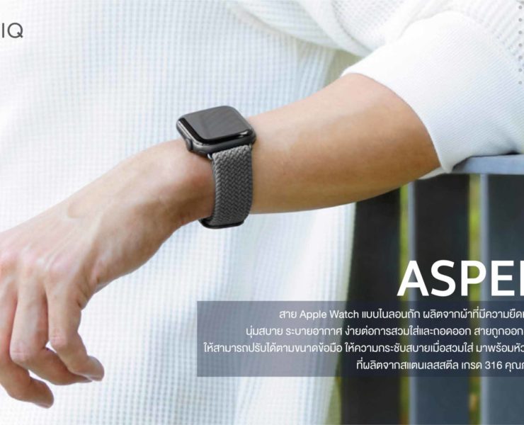 Pic Uniq Apple Watch Strap รุ่น ASPEN 01 | สาย Apple Watch | Apple Watch Strap และ Apple Watch Cases จากแบรนด์ Uniq สวย สปอร์ต เรียบหรู มีจำหน่ายในไทยแล้ว
