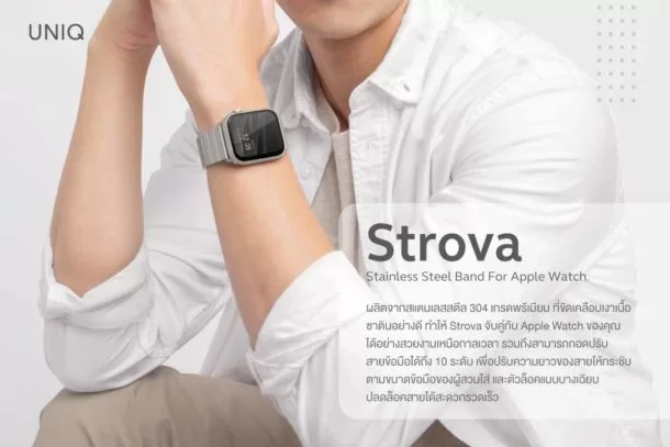 Pic Uniq Apple Watch Strap รุ่น STROVA 01 | apple watch | Apple Watch Strap และ Apple Watch Cases จากแบรนด์ Uniq สวย สปอร์ต เรียบหรู มีจำหน่ายในไทยแล้ว