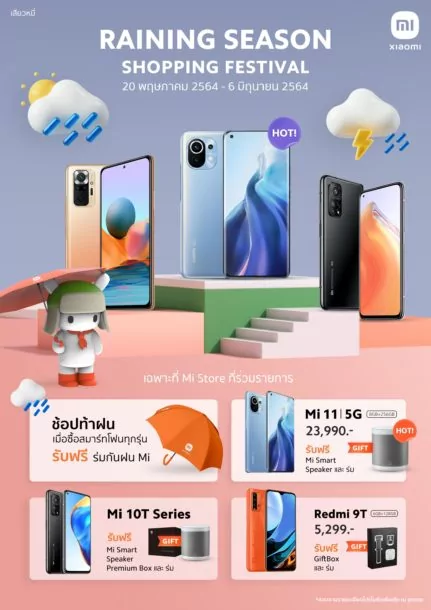 Raining Season Shopping Festival 3 | เสียวหมี่ (Xiaomi) | เสียวหมี่จัดโปรฯ รับหน้าฝน Raining Season Shopping Festival 20 พ.ค. – 6 มิ.ย. นี้